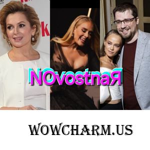 Разлад в семье Джорджа Клуни. Тайные свадьбы Гарика Харламова и Марии Порошиной. Певица Адель попала в скандал из-за платья от Юдашкина. Танец в бокале от Диты фон Тиз на Неделе моды в Париже.