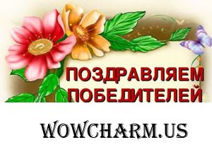 Победители. Фотофлешмоб 109 этап. Тема "Красота у нас под ногами".