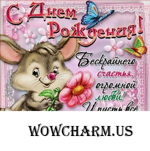 Поздравляем с Днём Рождения Сабринну!