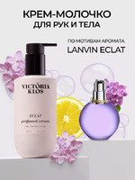 крем для тела и рук Victoria Klos