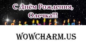 С Днем рождения Олечку Алланову!