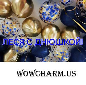 Поздравляем нашу Олесю Olesya 7777 с Днем Рождения!