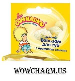 "Мое солнышко" / Бальзам для губ ваниль