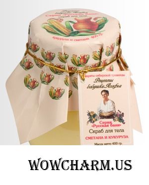 "Рецепты бабушки Агафьи" / Скраб для тела Серия "Русская баня" Сметана и кукуруза.