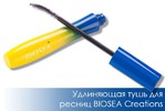 Тушь для ресниц BIOSEA