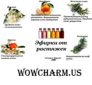 Эфирные масла от растяжек