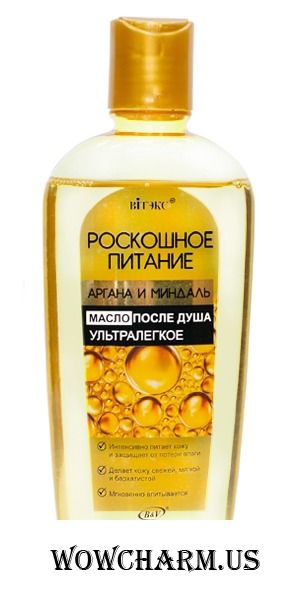 "BIТЭКС" / Витэкс "Роскошное питание Аргана и Миндаль" Масло после душа УльтраЛегкое